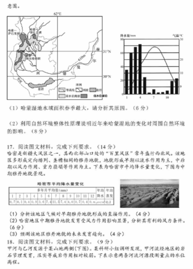 山东济宁市2024高三11月期中考试地理试题及答案解析