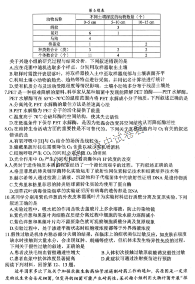 浙江宁波2024高三11月一模考试生物试题及答案解析