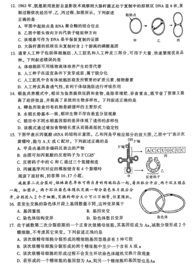 浙江金华十校2024高三11月一模考试生物试题及答案解析