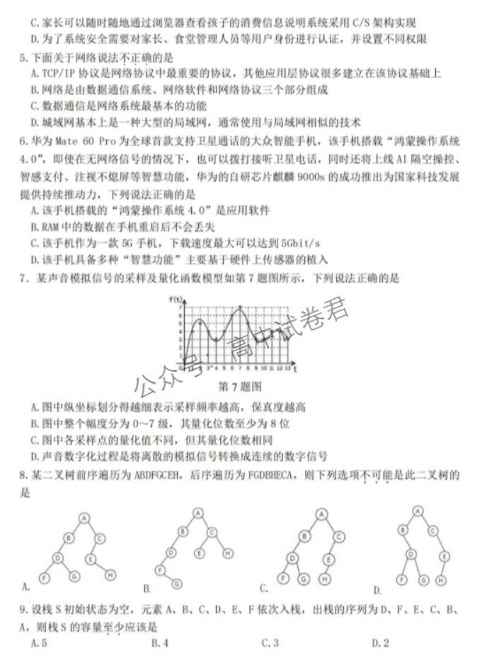 浙江宁波2024高三11月一模考试技术试题及答案解析