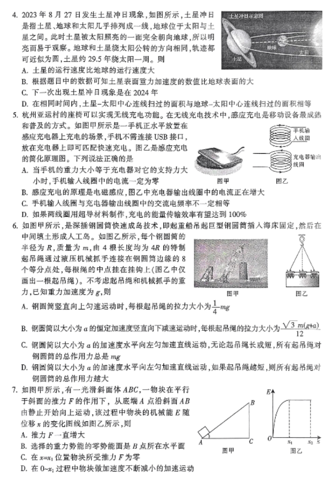 浙江金华十校2024高三11月一模考试物理试题及答案解析