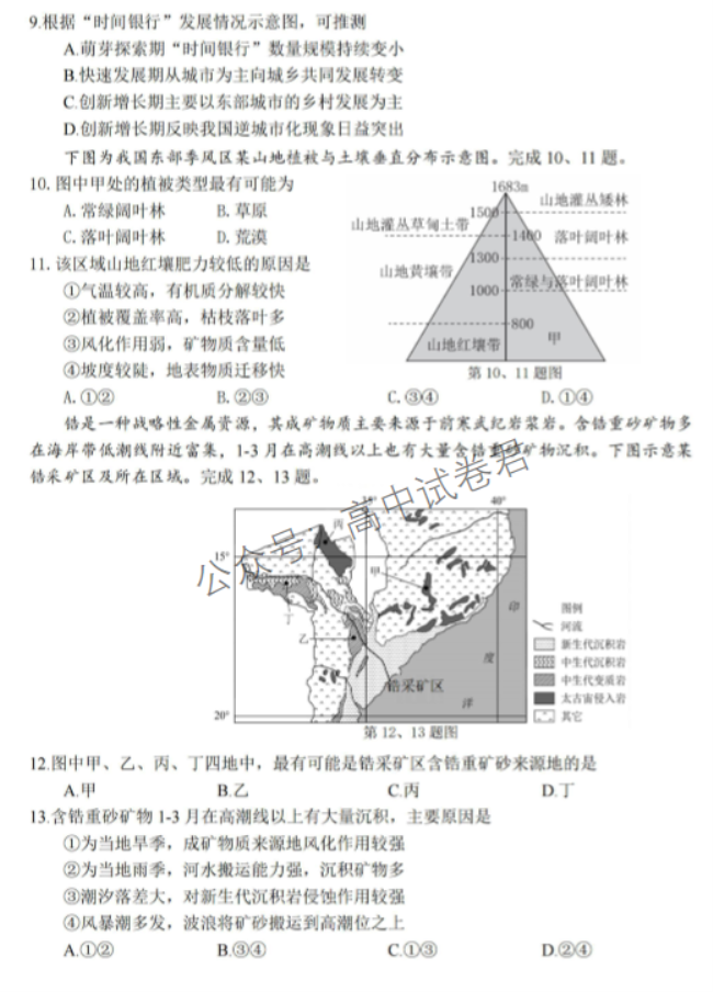 浙江宁波2024高三11月一模考试地理试题及答案解析