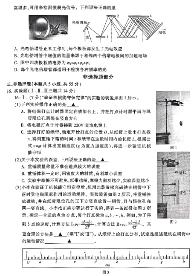 浙江金华十校2024高三11月一模考试物理试题及答案解析