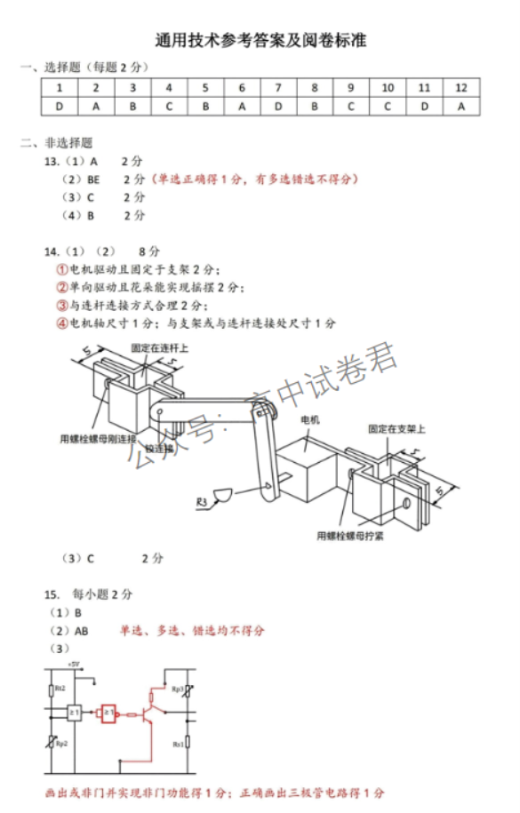 浙江宁波2024高三11月一模考试技术试题及答案解析