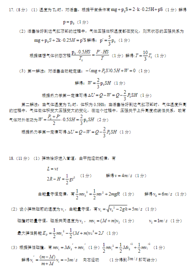 浙江金华十校2024高三11月一模考试物理试题及答案解析