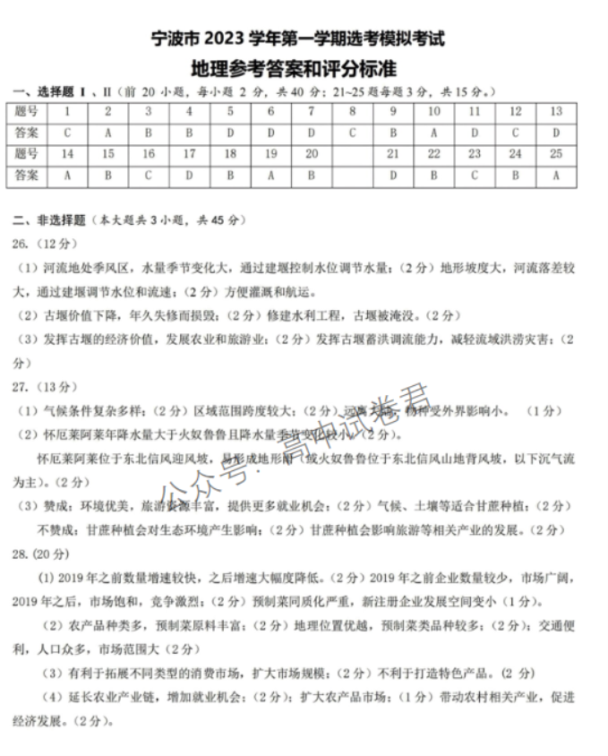 浙江宁波2024高三11月一模考试地理试题及答案解析