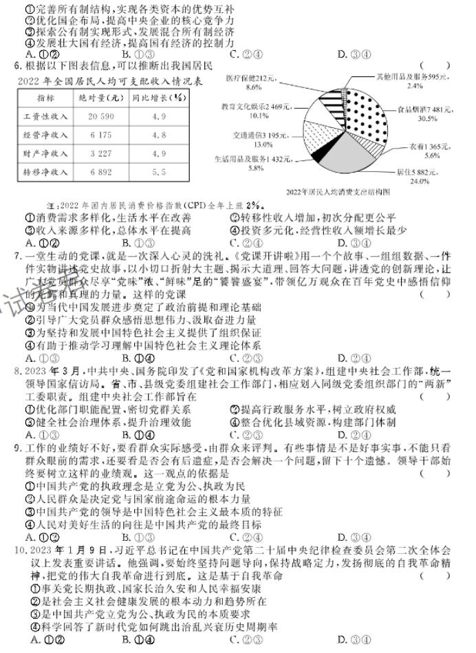 河北邢台部分高中2024高三11月期中考政治试题及答案解析