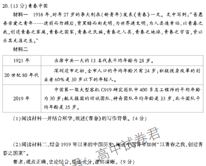 北京朝阳区2024高三11月期中考试历史试题及答案解析