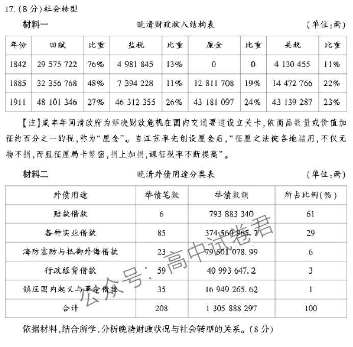 北京朝阳区2024高三11月期中考试历史试题及答案解析