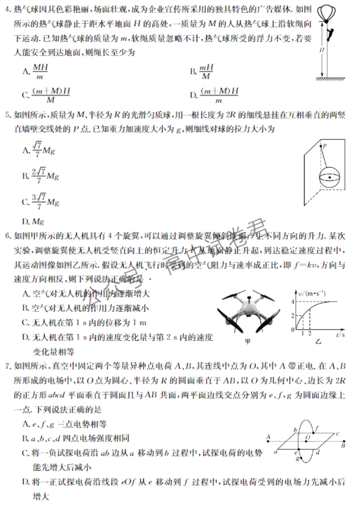 黑龙江省龙东五地市2024高三期中考试物理试题及答案解析