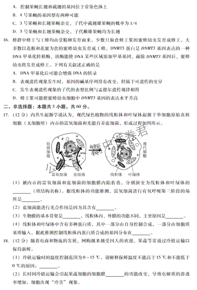 广东肇庆2024高三上学期一模考试生物试题及答案解析