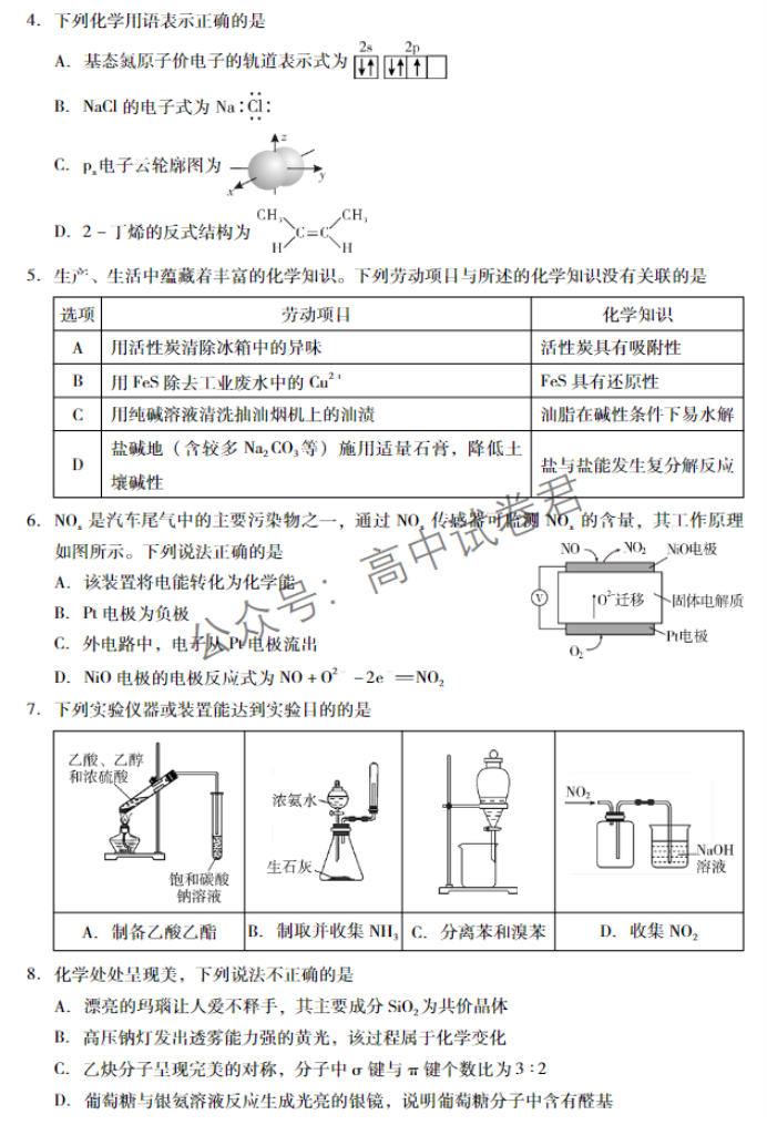 广东肇庆2024高三上学期一模考试化学试题及答案解析