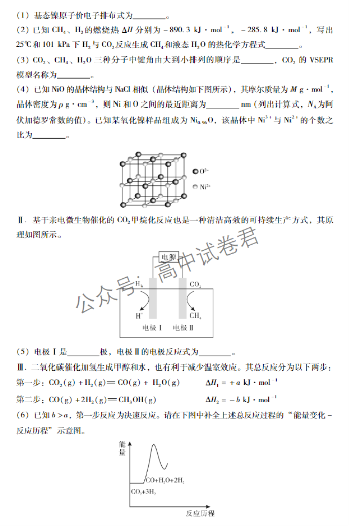 广东肇庆2024高三上学期一模考试化学试题及答案解析