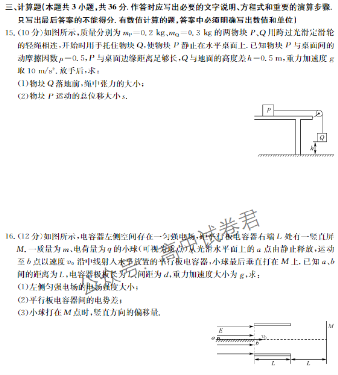 黑龙江省龙东五地市2024高三期中考试物理试题及答案解析