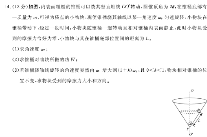 河北邢台部分高中2024高三11月期中考物理试题及答案解析