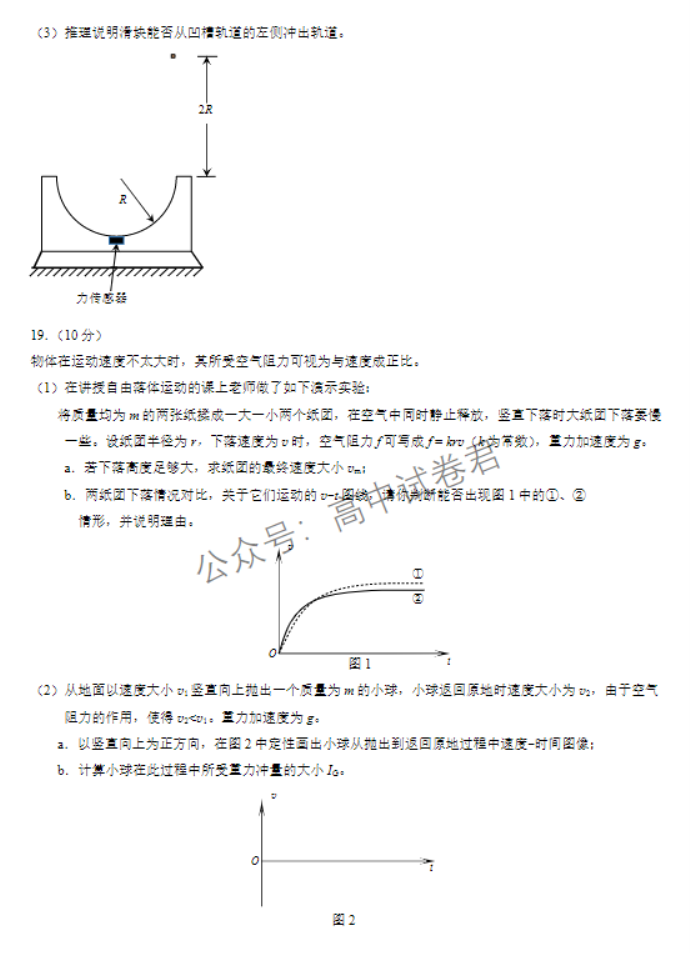 北京朝阳区2024高三11月期中考试物理试题及答案解析