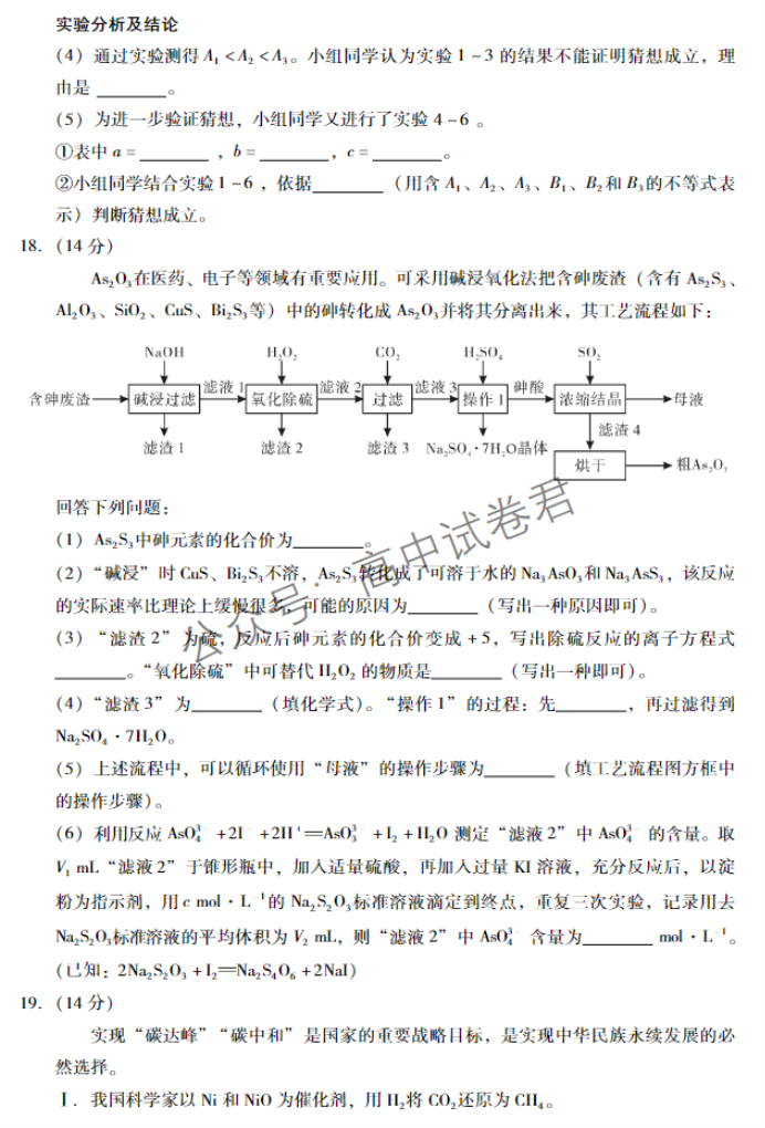 广东肇庆2024高三上学期一模考试化学试题及答案解析