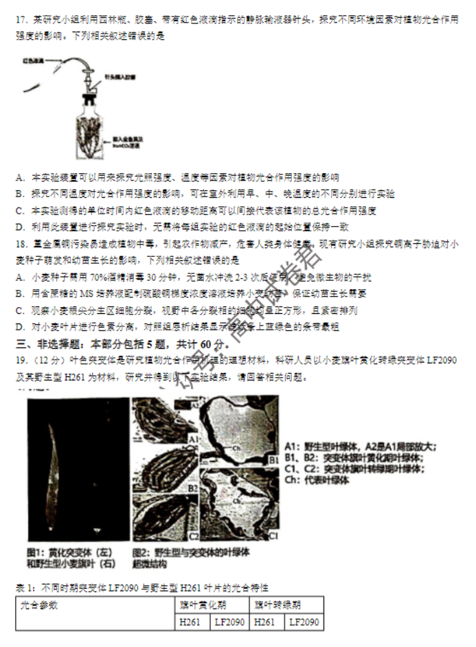 江苏常州2024高三上学期11月期中考试生物试题及答案解析