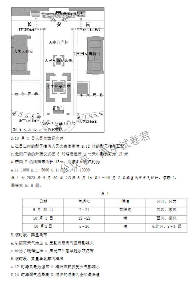 北京朝阳区2024高三11月期中考试地理试题及答案解析