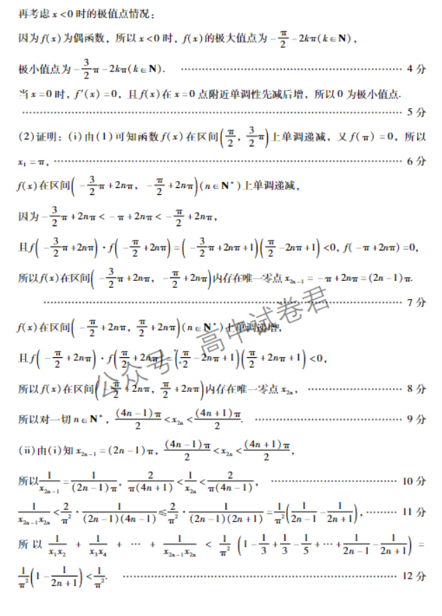 广东肇庆2024高三上学期一模考试数学试题及答案解析