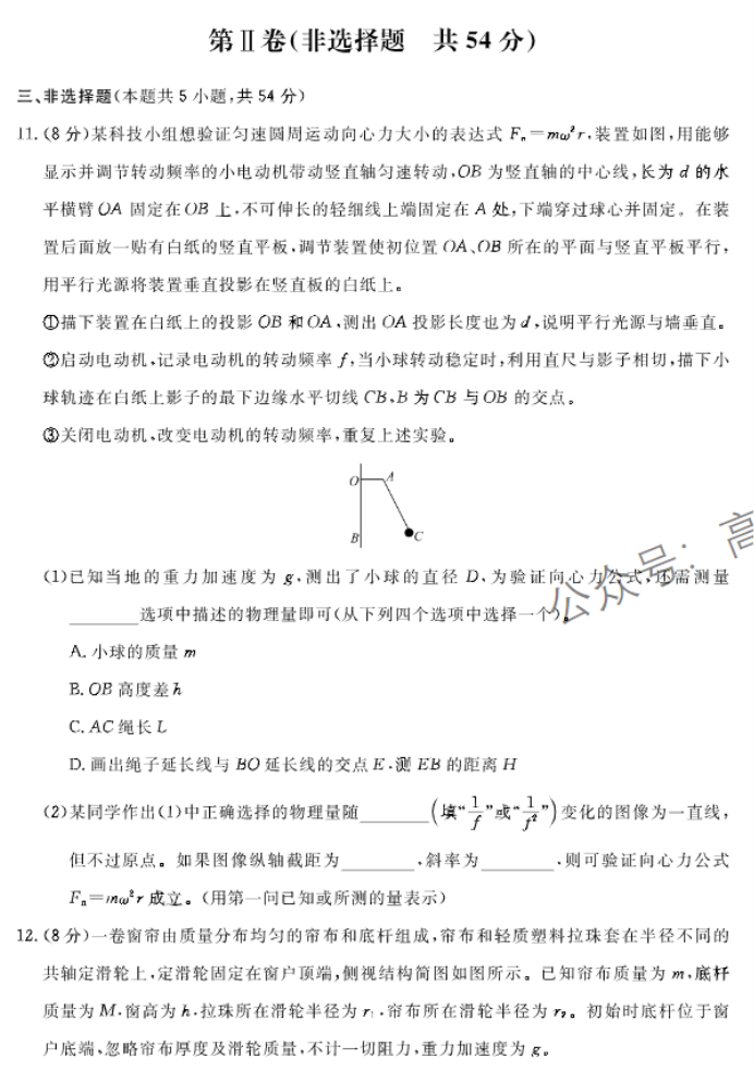 河北邢台部分高中2024高三11月期中考物理试题及答案解析