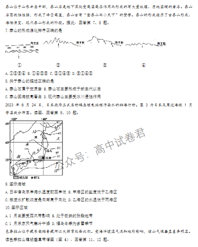 北京朝阳区2024高三11月期中考试地理试题及答案解析