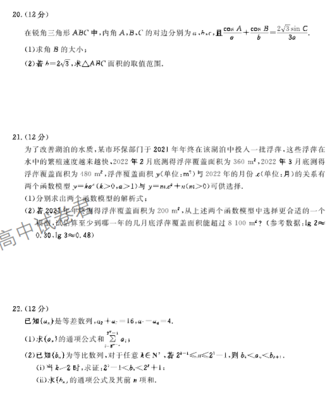 河北邢台部分高中2024高三11月期中考数学试题及答案解析