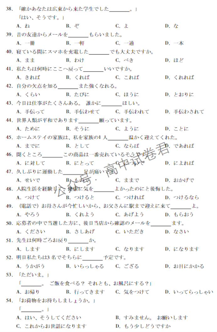 广东肇庆2024高三上学期一模考试日语试题及答案解析