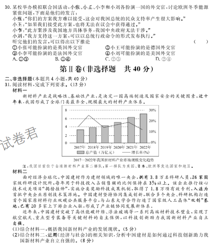 河北邢台部分高中2024高三11月期中考政治试题及答案解析