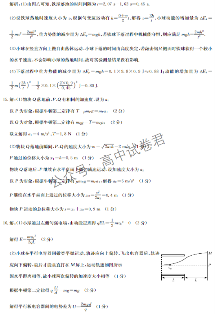 黑龙江省龙东五地市2024高三期中考试物理试题及答案解析