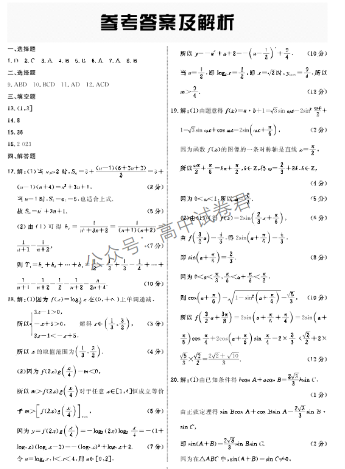 河北邢台部分高中2024高三11月期中考数学试题及答案解析