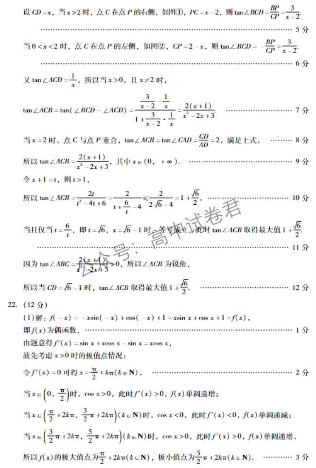 广东肇庆2024高三上学期一模考试数学试题及答案解析