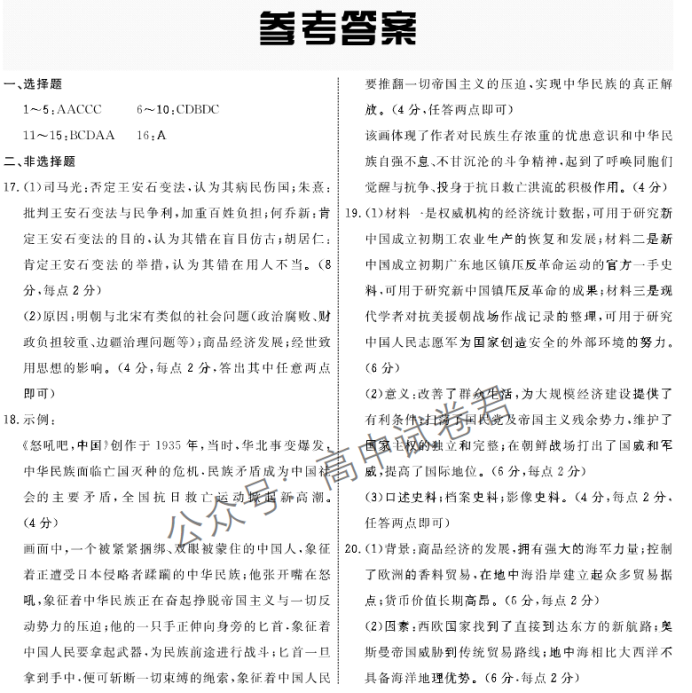 河北邢台部分高中2024高三11月期中考历史试题及答案解析