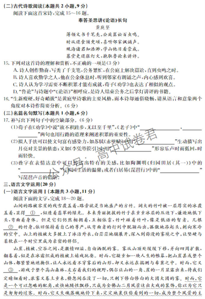 黑龙江省龙东五地市2024高三期中考试语文试题及答案解析