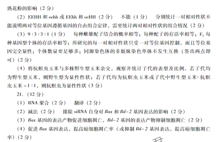 广东肇庆2024高三上学期一模考试生物试题及答案解析