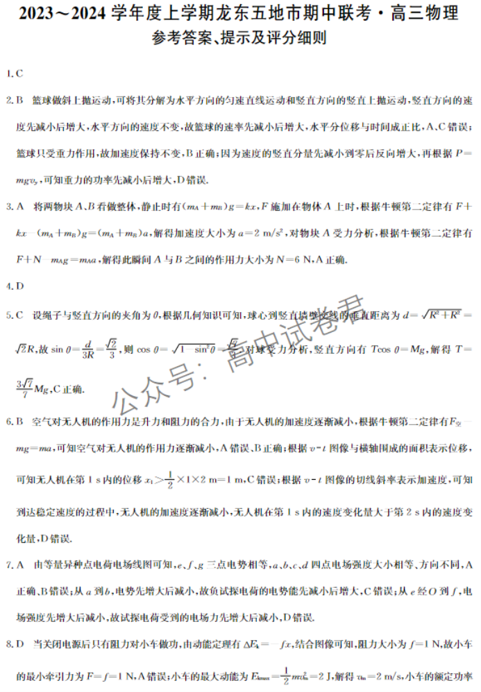 黑龙江省龙东五地市2024高三期中考试物理试题及答案解析