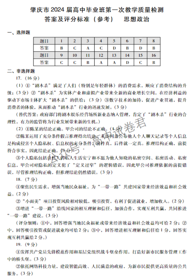 广东肇庆2024高三上学期一模考试政治试题及答案解析