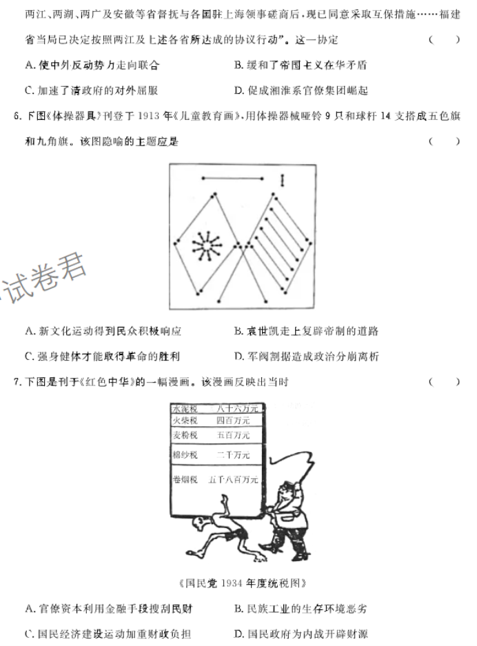 河北邢台部分高中2024高三11月期中考历史试题及答案解析