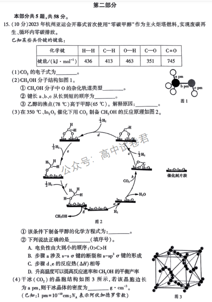 北京朝阳区2024高三11月期中考试化学试题及答案解析