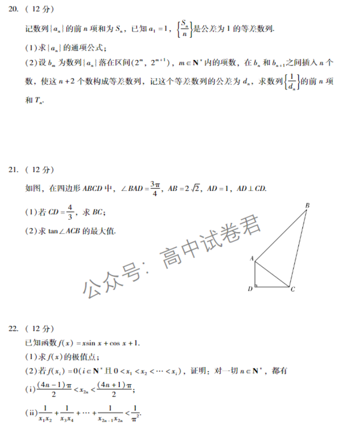 广东肇庆2024高三上学期一模考试数学试题及答案解析