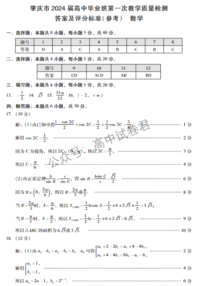 广东肇庆2024高三上学期一模考试数学试题及答案解析