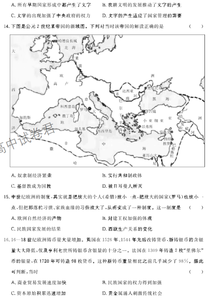 河北邢台部分高中2024高三11月期中考历史试题及答案解析