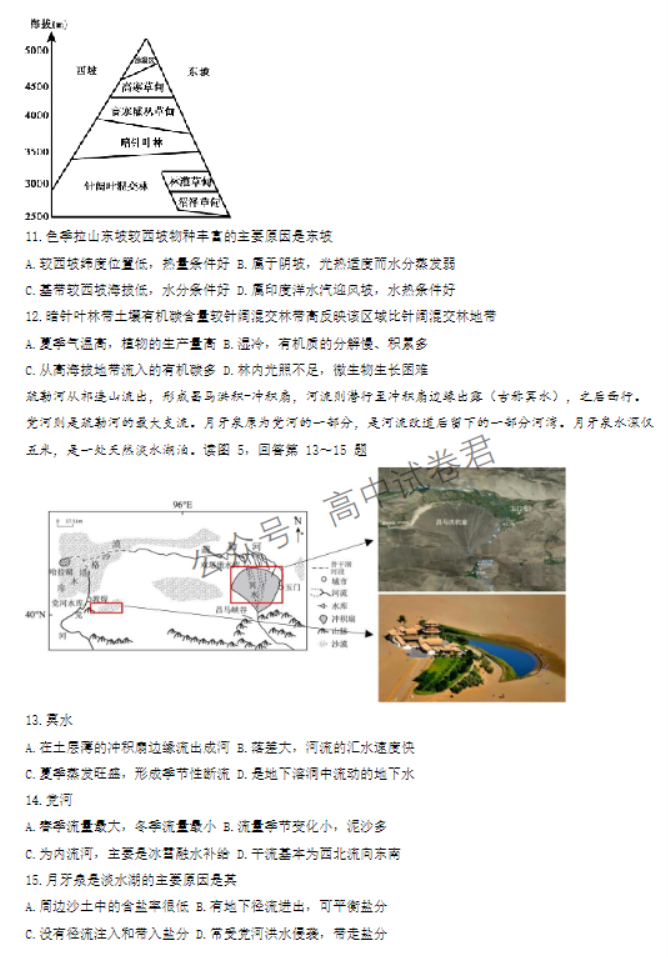 北京朝阳区2024高三11月期中考试地理试题及答案解析