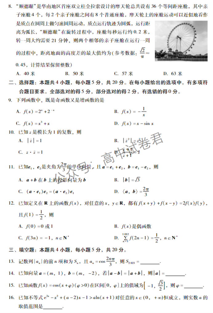 广东肇庆2024高三上学期一模考试数学试题及答案解析