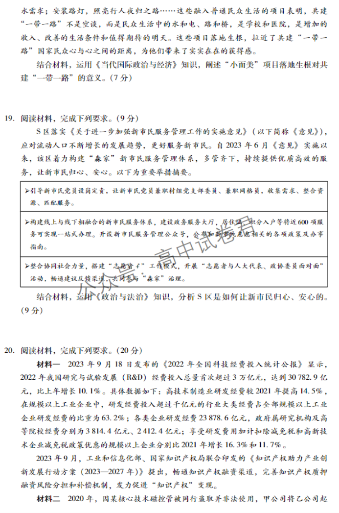 广东肇庆2024高三上学期一模考试政治试题及答案解析