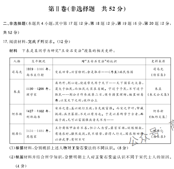 河北邢台部分高中2024高三11月期中考历史试题及答案解析