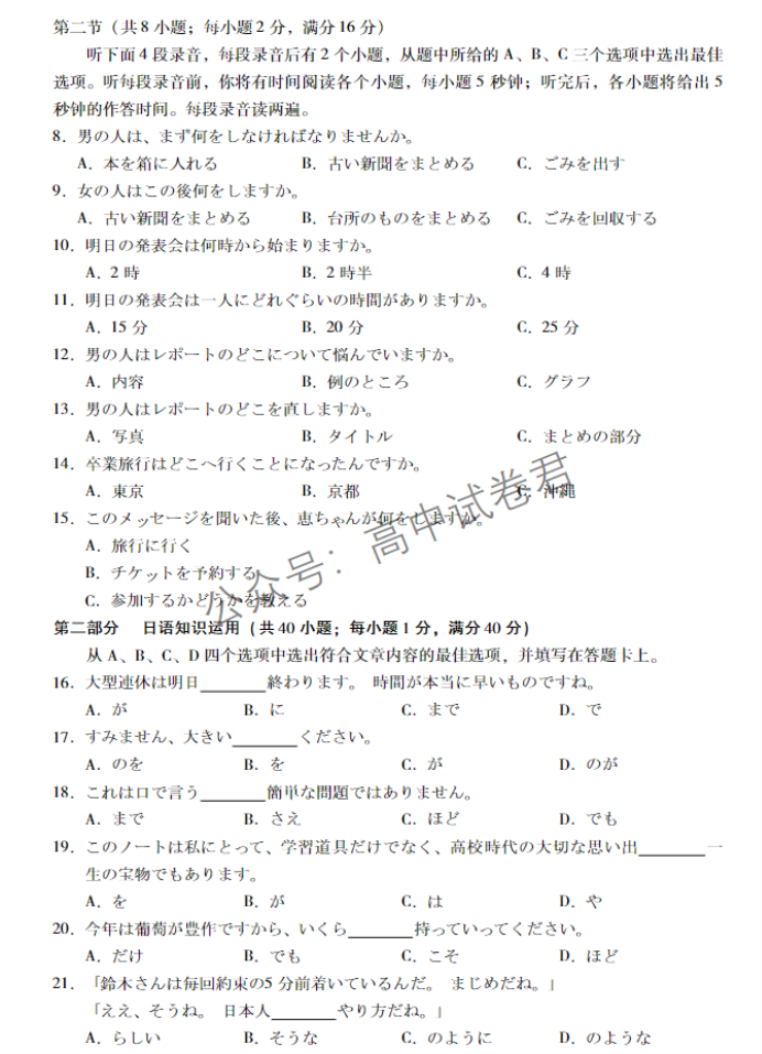 广东肇庆2024高三上学期一模考试日语试题及答案解析