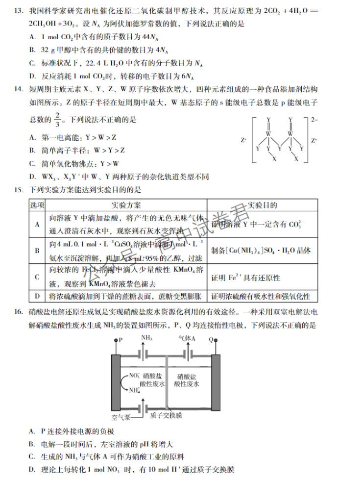 广东肇庆2024高三上学期一模考试化学试题及答案解析