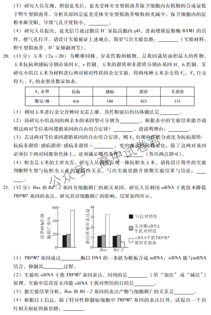 广东肇庆2024高三上学期一模考试生物试题及答案解析