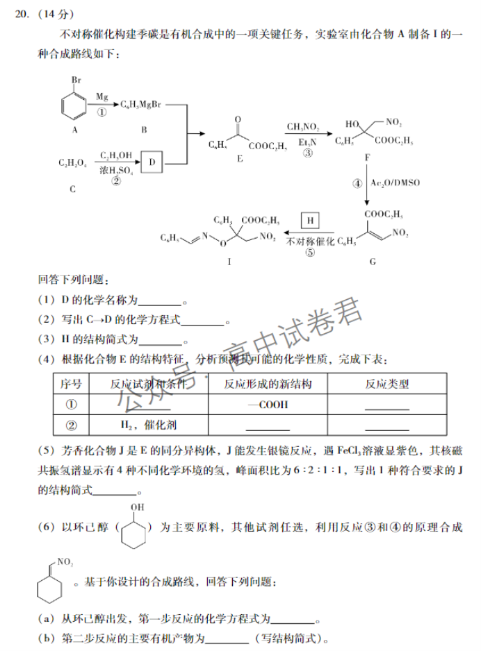 广东肇庆2024高三上学期一模考试化学试题及答案解析